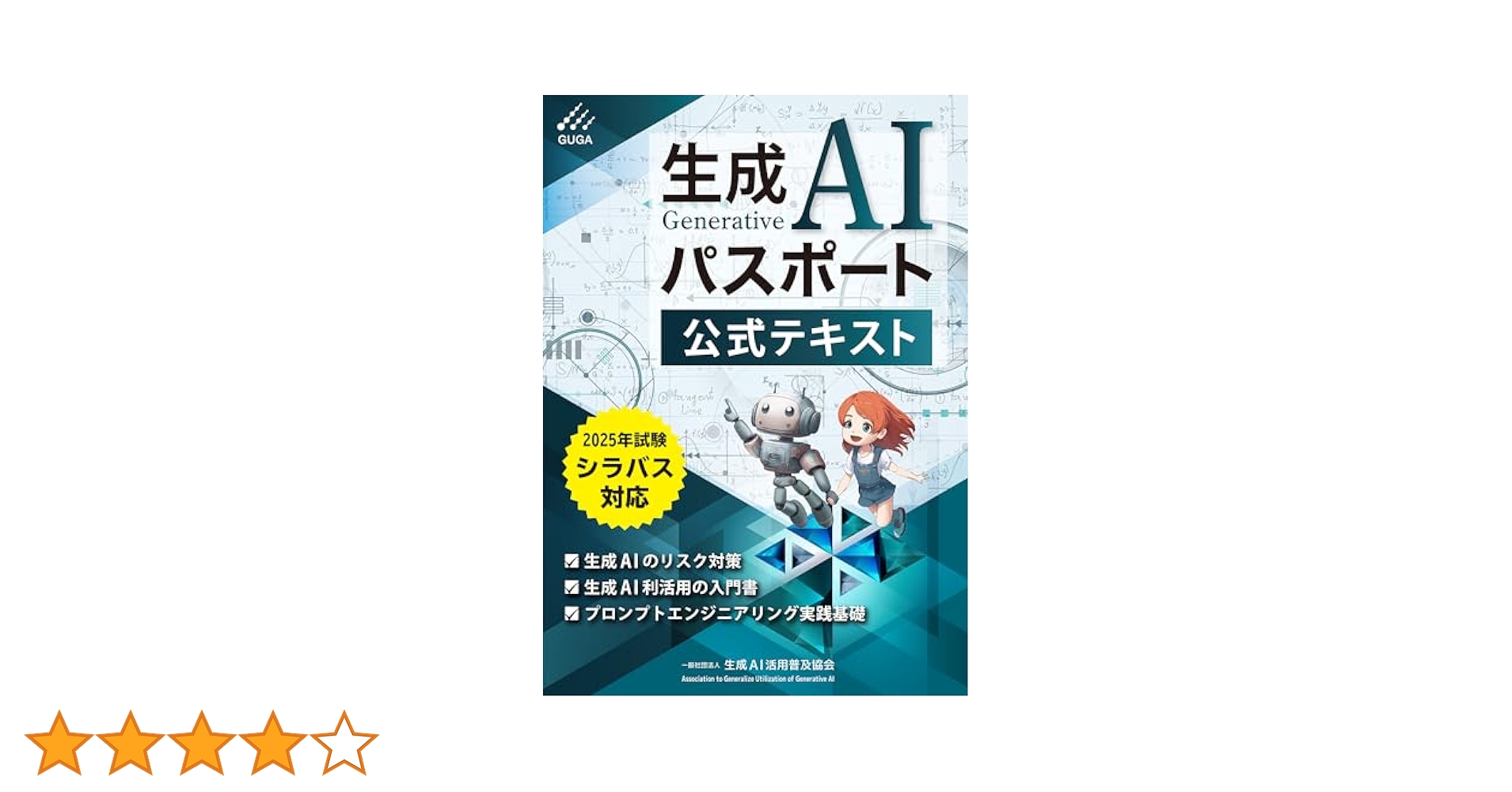 生成AIパスポート&G検定テキスト3冊セット 白本・黒本 生成AIパスポート&G検定テキスト3冊セット 白本・黒本 Amazon.co.jp: